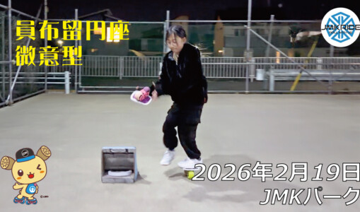 フリースケート – 2月19日 64セッション