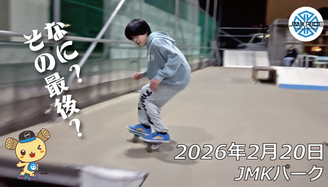 フリースケート – 2月20日 64セッション