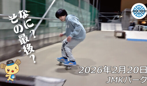 フリースケート – 2月20日 64セッション