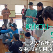 美浦村フリースケートクラブ – 2月21日 / JMKRIDE