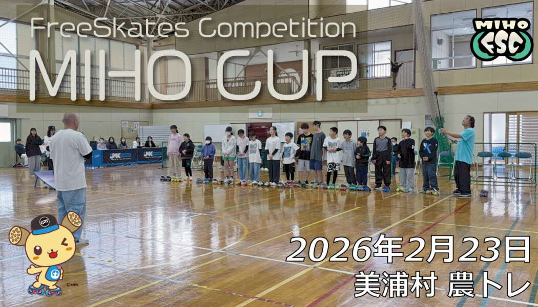 美浦CUP【競技編】– 2月23日 / JMKRIDE – 美浦村フリースケートクラブ