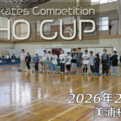 美浦CUP【競技編】– 2月23日 / JMKRIDE – 美浦村フリースケートクラブ