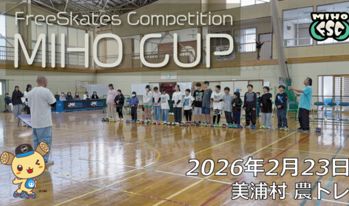 美浦CUP【競技編】– 2月23日 / JMKRIDE – 美浦村フリースケートクラブ
