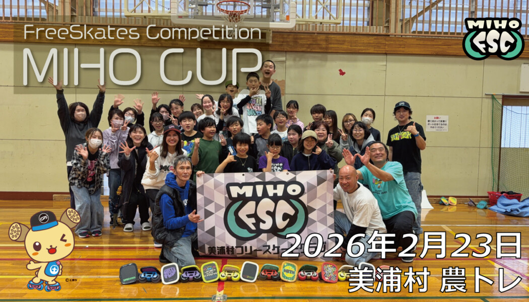 美浦CUP【ゲーム編】– 2月23日 / JMKRIDE – 美浦村フリースケートクラブ