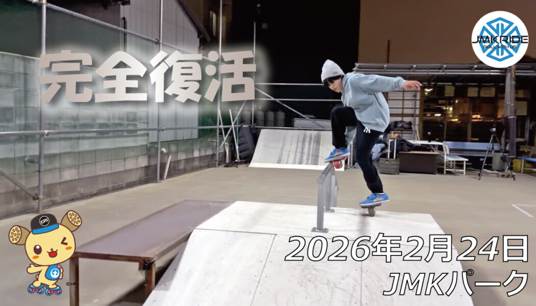 フリースケート – 2月24日 64セッション