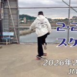 JMKRIDE | フリースケート | ROLL WITH US