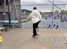 フリースケート – 2月26日 64セッション
