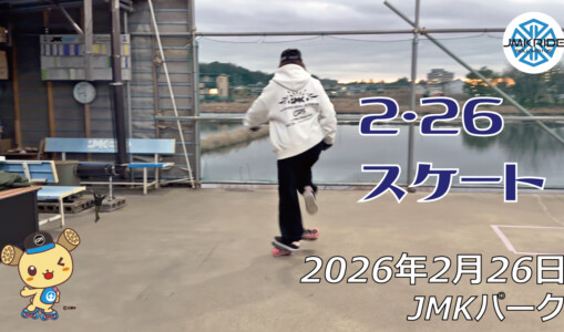 フリースケート – 2月26日 64セッション