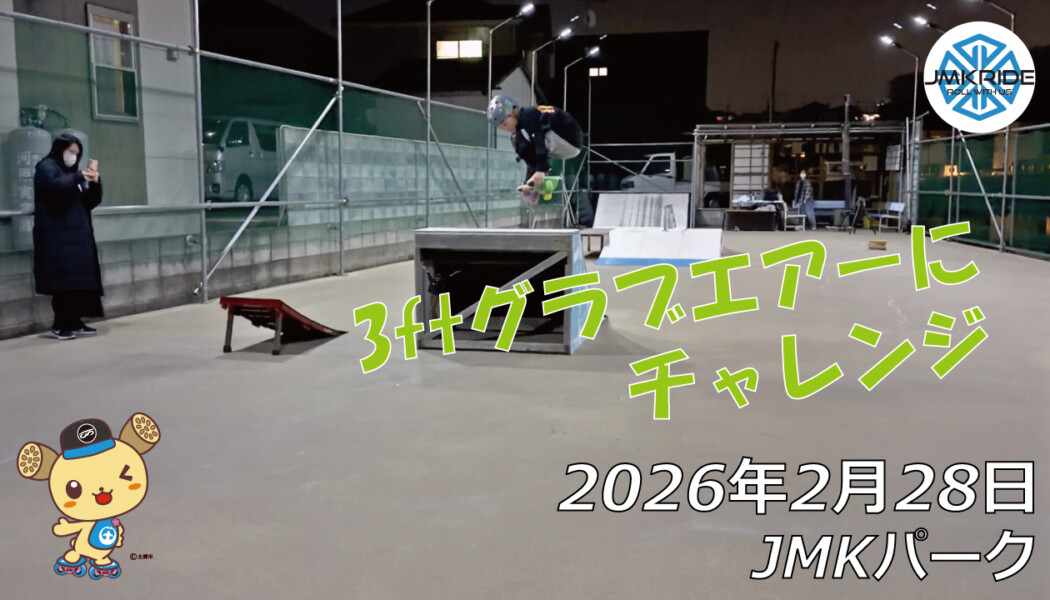 フリースケート – 2月28日 64セッション