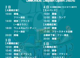 エントリー開始 – フリースケート世界大会2026