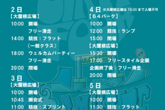 エントリー開始 – フリースケート世界大会2026