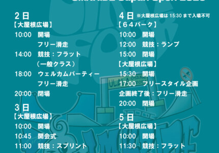 エントリー開始 – フリースケート世界大会2026