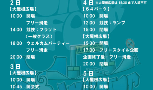 エントリー開始 – フリースケート世界大会2026