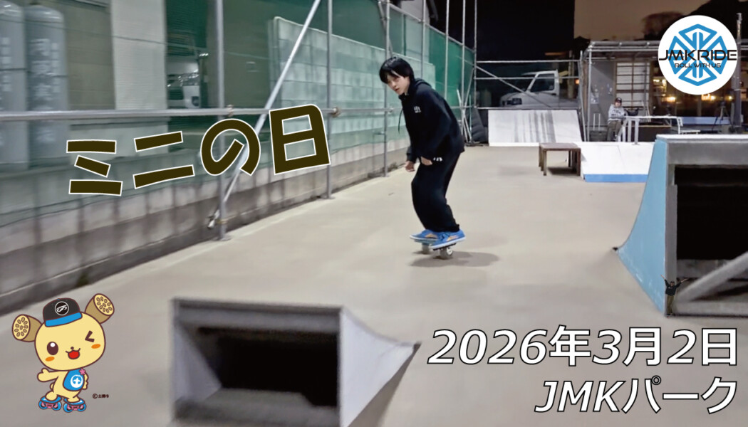 フリースケート – 3月2日 64セッション