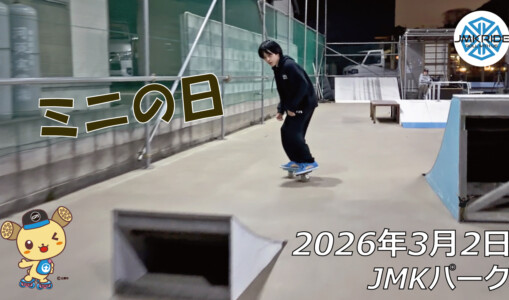 フリースケート – 3月2日 64セッション