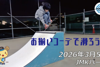 フリースケート – 3月5日 64セッション