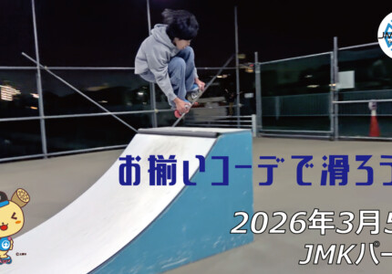 フリースケート – 3月5日 64セッション