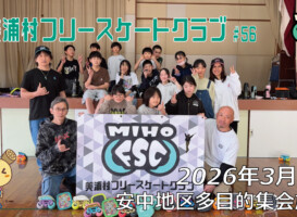 美浦村フリースケートクラブ – 3月7日 / JMKRIDE