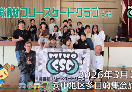 美浦村フリースケートクラブ – 3月7日 / JMKRIDE