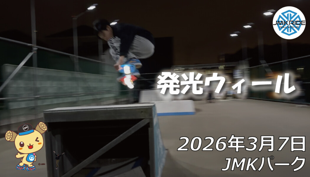 フリースケート – 3月7日 64セッション