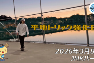 フリースケート – 3月8日 64セッション