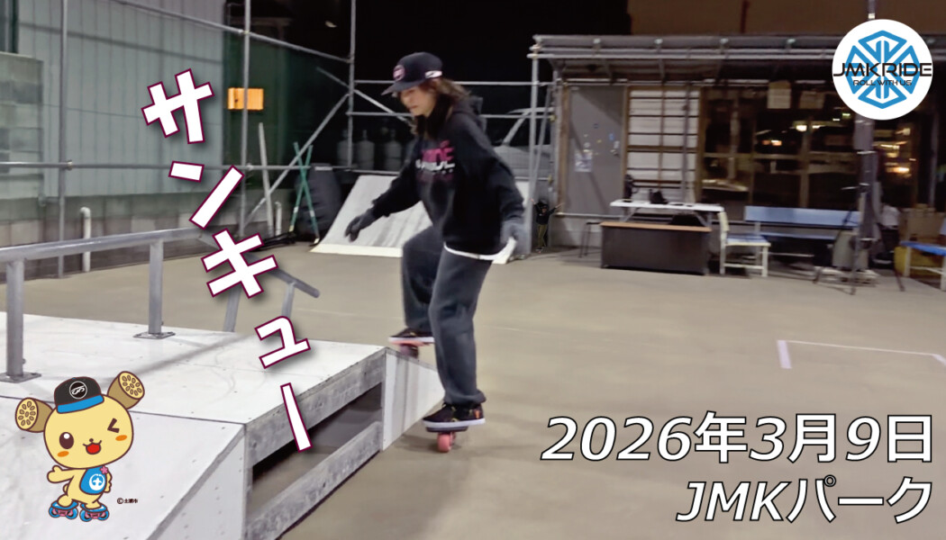 フリースケート – 3月9日 64セッション