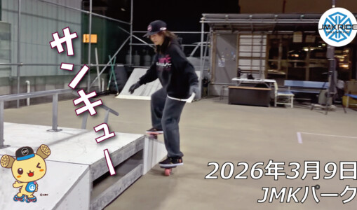 フリースケート – 3月9日 64セッション