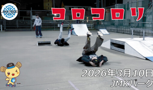 フリースケート – 3月10日 64セッション