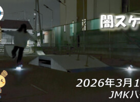フリースケート – 3月11日 64セッション