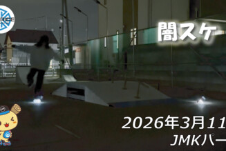 フリースケート – 3月11日 64セッション