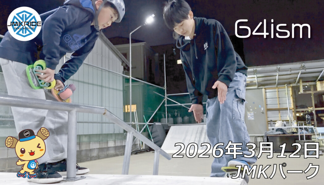 フリースケート – 3月12日 64セッション