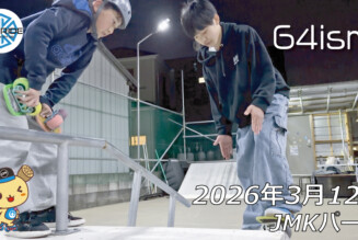 フリースケート – 3月12日 64セッション