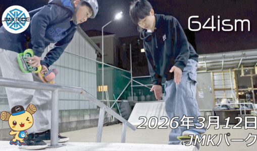 フリースケート – 3月12日 64セッション