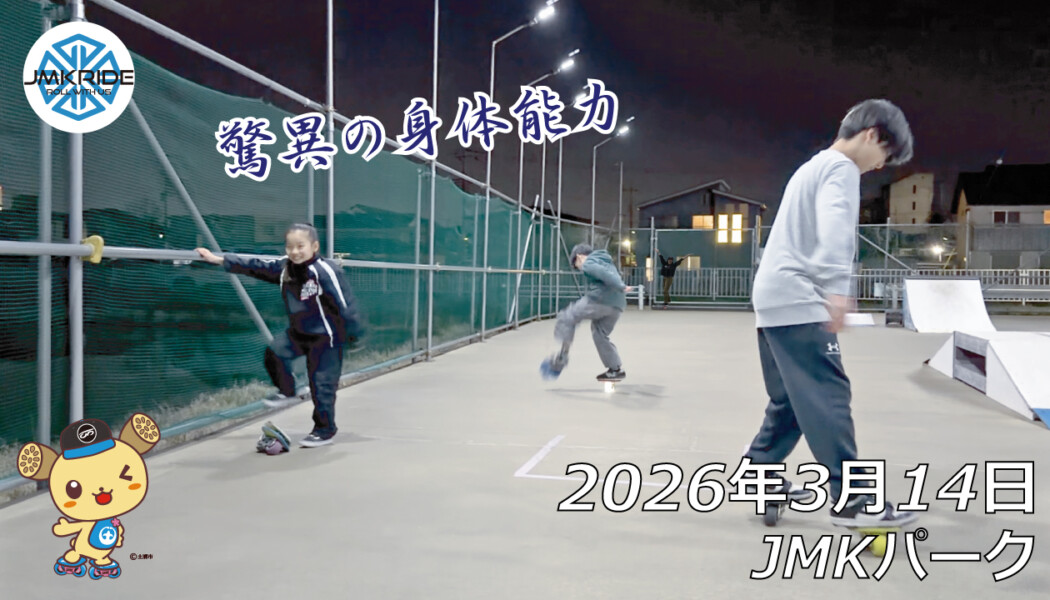 フリースケート – 3月14日 64セッション