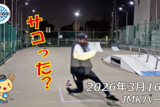 フリースケート – 3月16日 64セッション