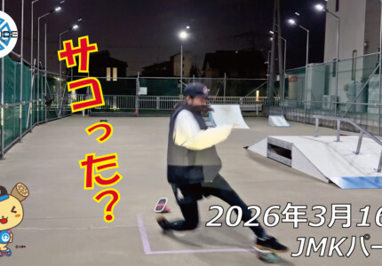 フリースケート – 3月16日 64セッション