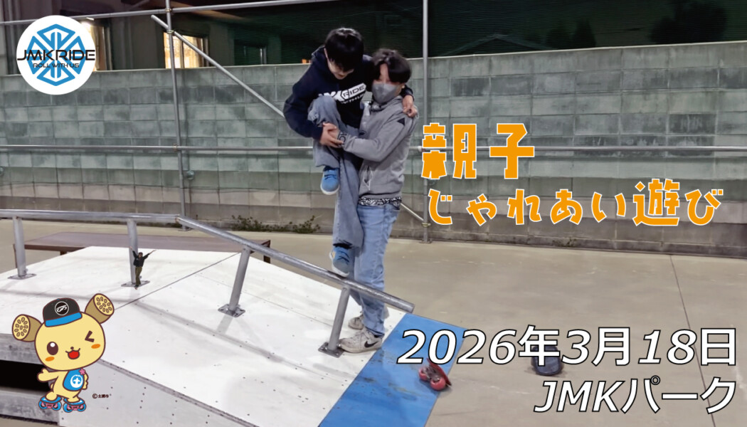 フリースケート – 3月18日 64セッション