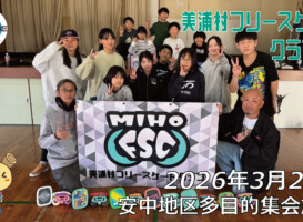 美浦村フリースケートクラブ – 3月21日 / JMKRIDE
