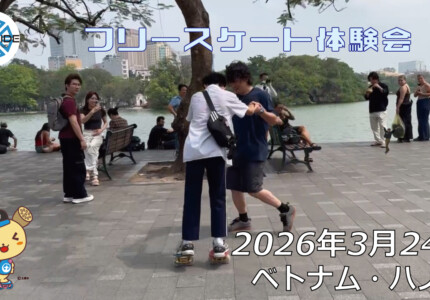 フリースケート – 3月24日 ハノイ体験会