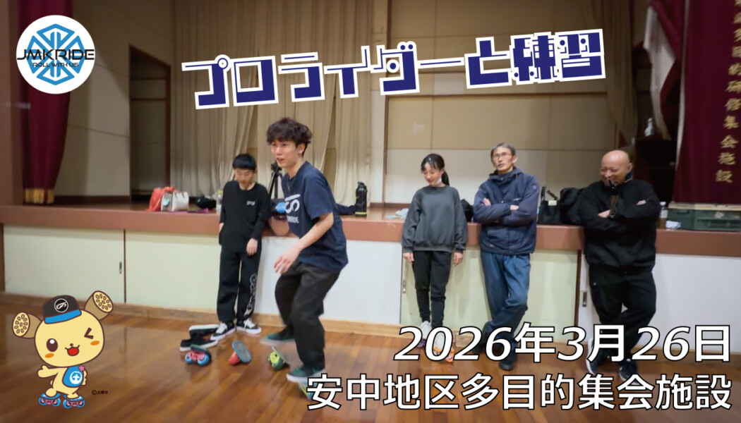 フリースケート – 3月26日 64セッション