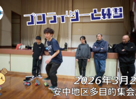 フリースケート – 3月26日 64セッション
