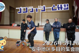 フリースケート – 3月26日 64セッション