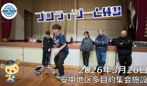 フリースケート – 3月26日 64セッション