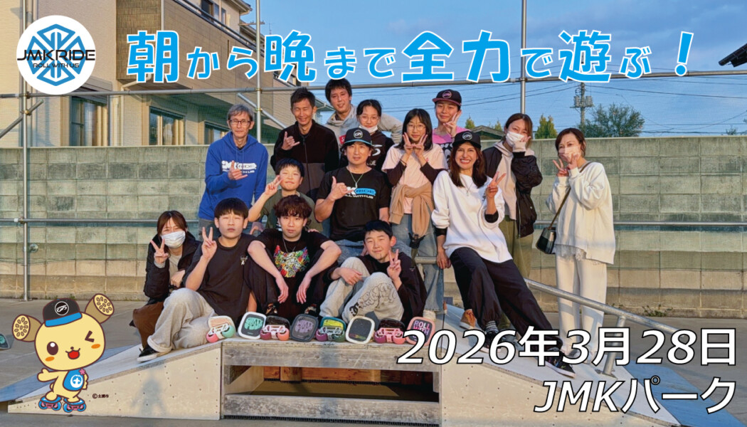 フリースケート – 3月28日 64セッション