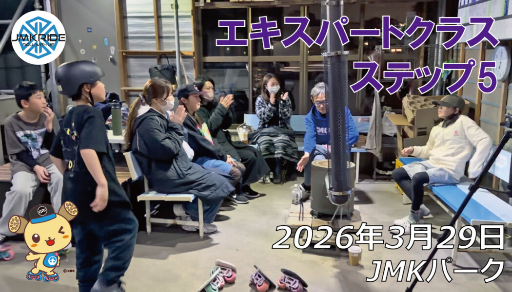 フリースケート – 3月29日 64セッション