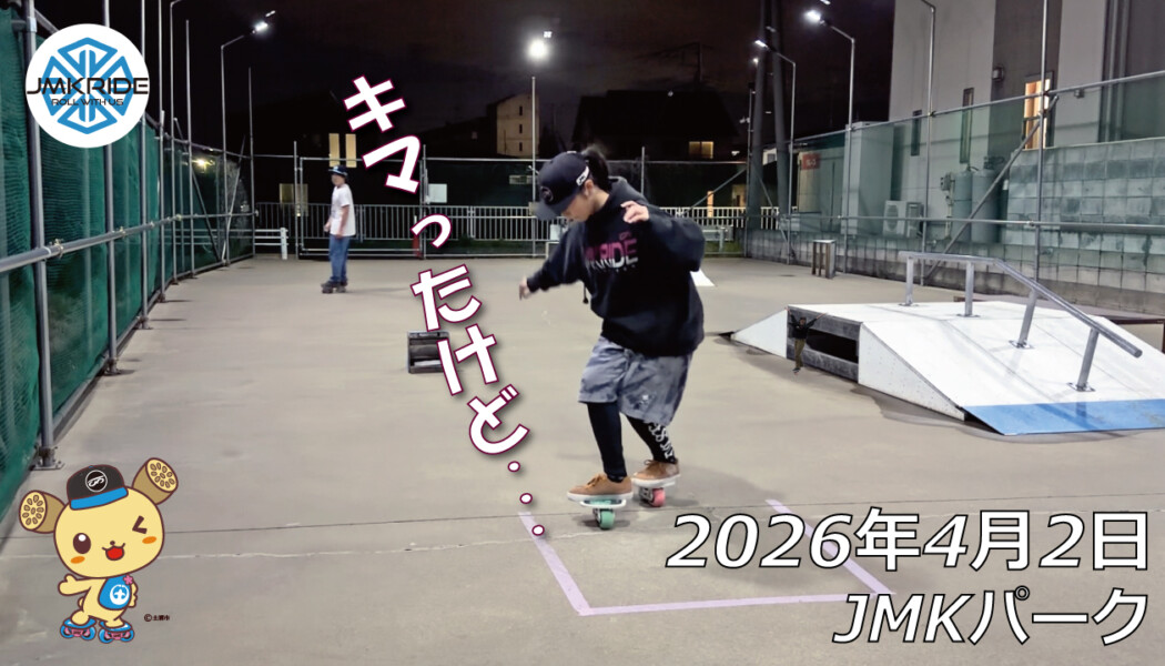 フリースケート – 4月2日 64セッション