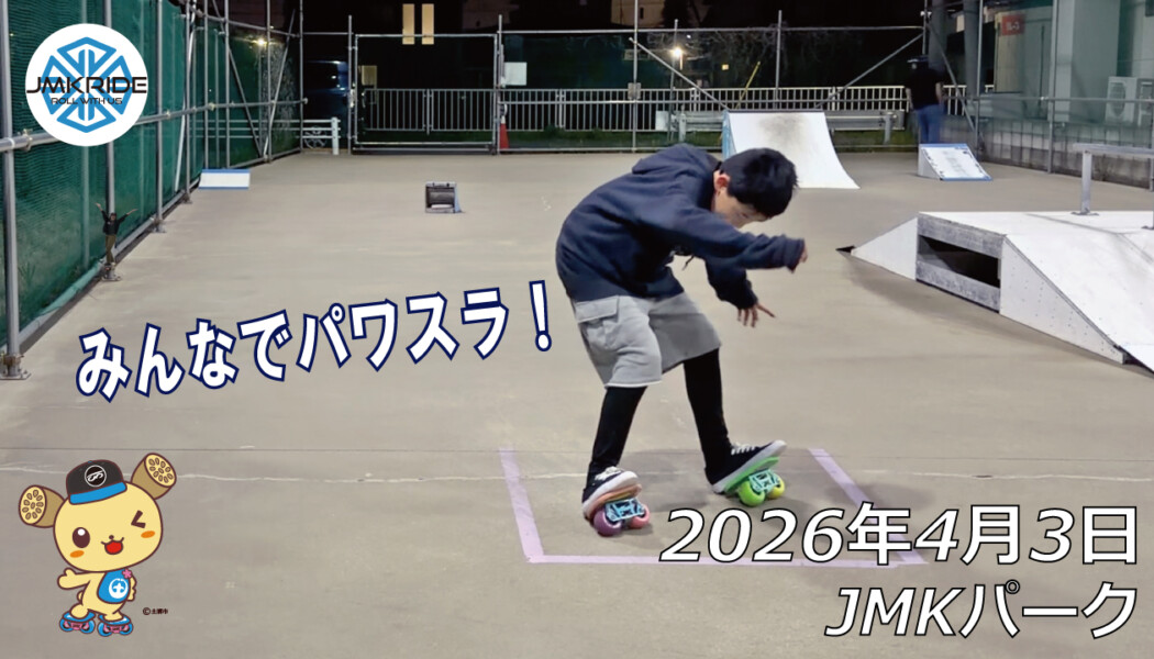 フリースケート – 4月3日 64セッション