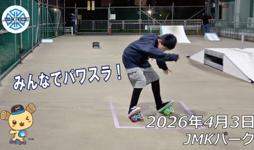 フリースケート – 4月3日 64セッション