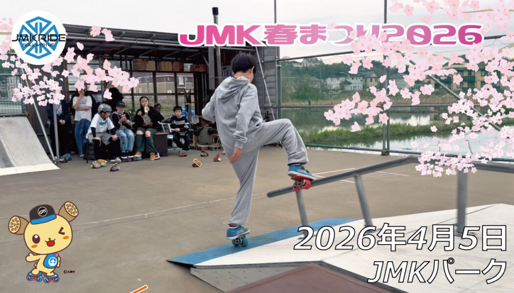 フリースケート – 4月5日 64セッション