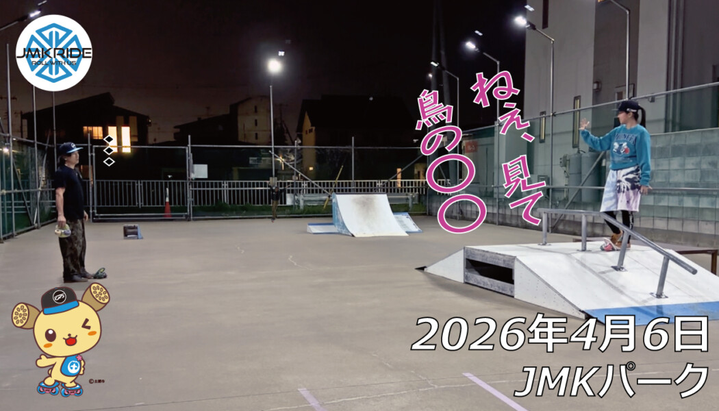 フリースケート – 4月6日 64セッション